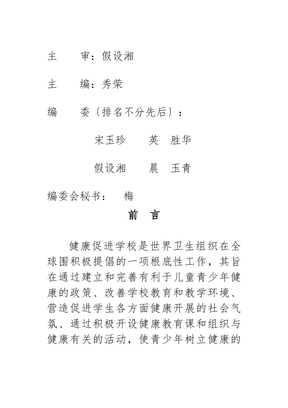 小学生健康知识手册_第2页