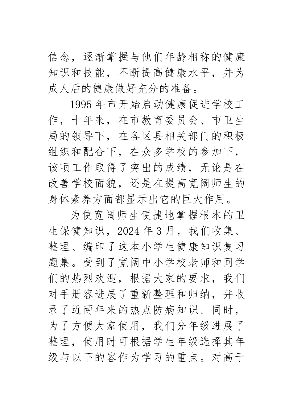 小学生健康知识手册_第3页