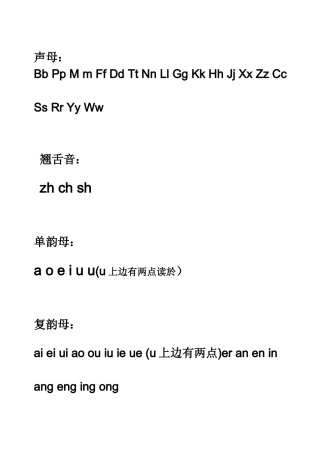 小学生入门汉语拼音
