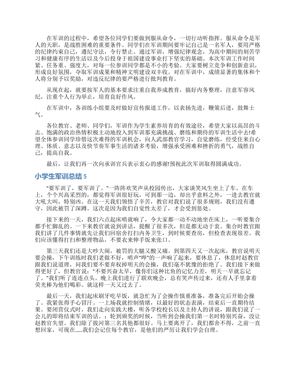 小学生军训总结_第3页