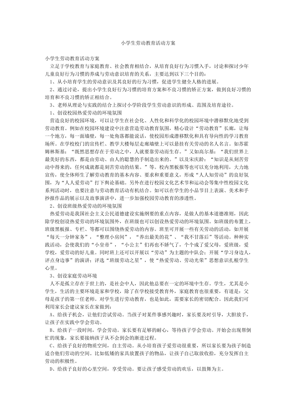 小学生劳动教育活动方案_第1页