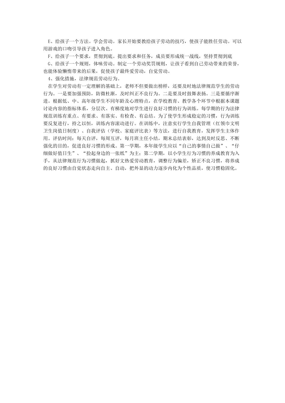 小学生劳动教育活动方案_第2页