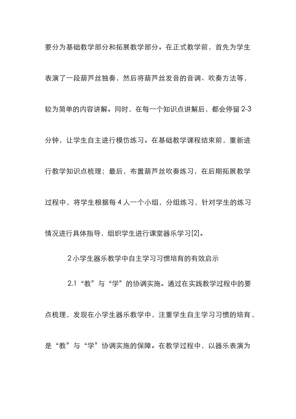 小学生器乐教学自主学习习惯培养_第3页