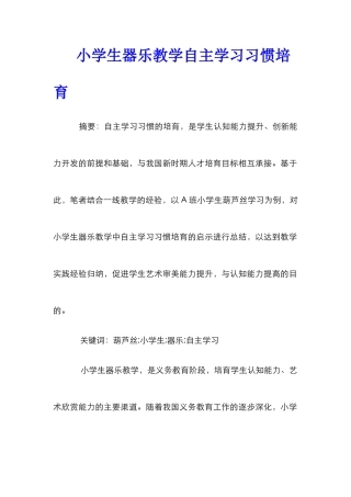 小学生器乐教学自主学习习惯培养