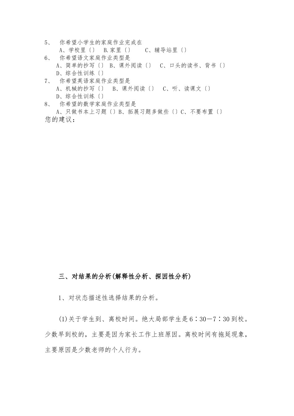 小学生减负调查表_第2页