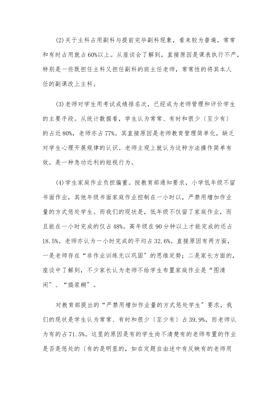 小学生减负调查表_第3页