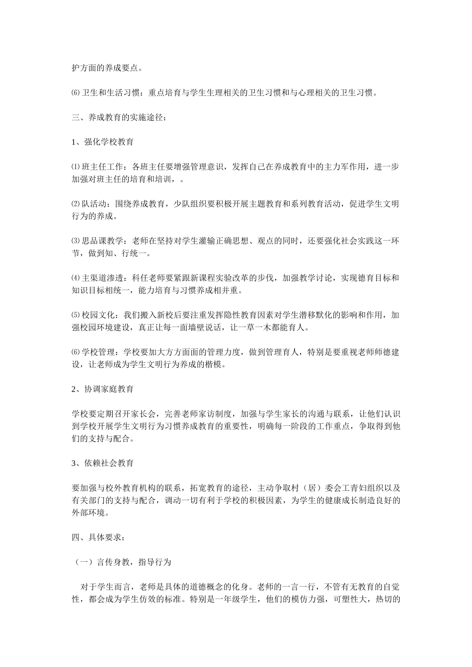 小学生养成良好的行为习惯实施计划方案_第2页