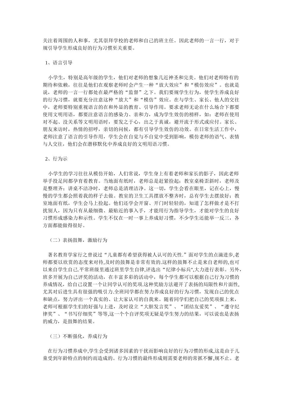 小学生养成良好的行为习惯实施计划方案_第3页