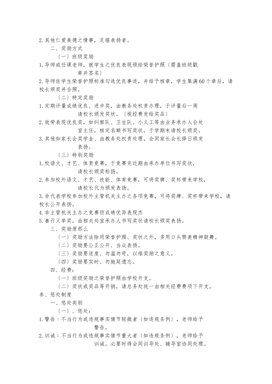 小学生奖惩办法_第2页