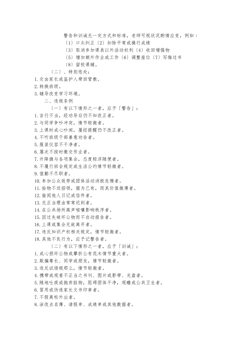 小学生奖惩办法_第3页