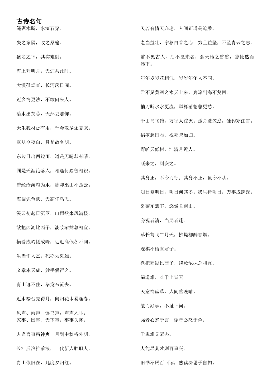 小学生好词好句积累_第1页