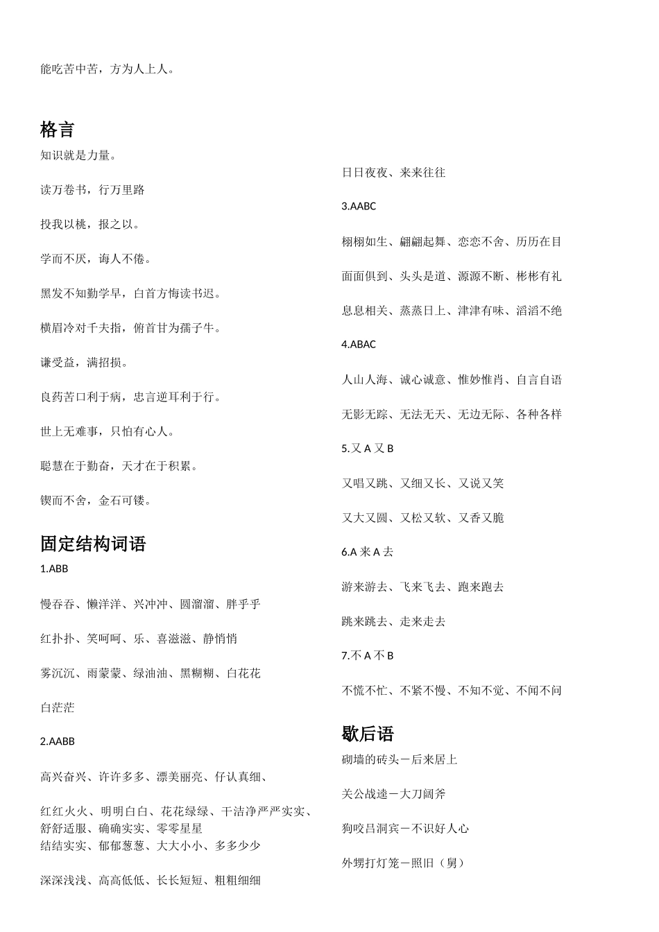 小学生好词好句积累_第2页