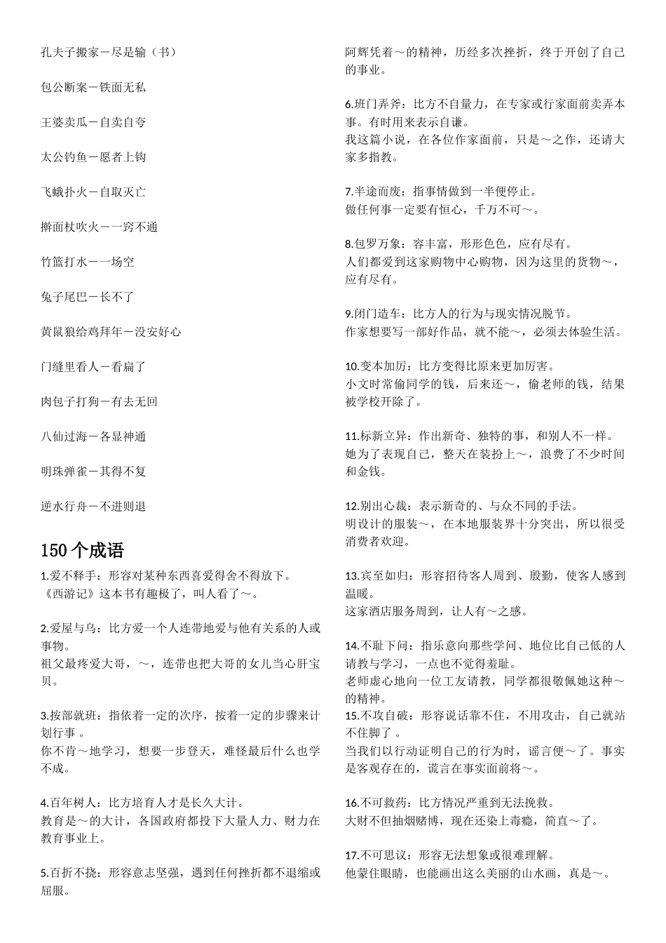 小学生好词好句积累_第3页