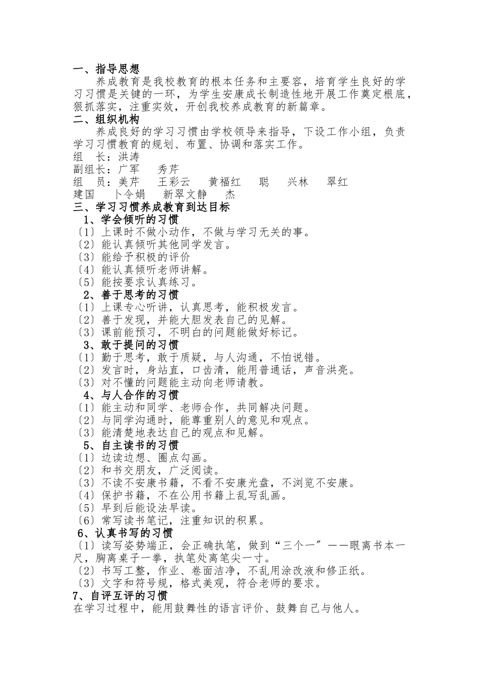 小学生学习习惯养成教育实施计划方案_第2页