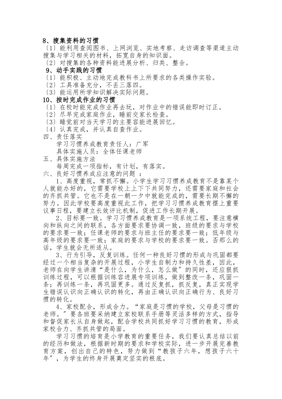 小学生学习习惯养成教育实施计划方案_第3页