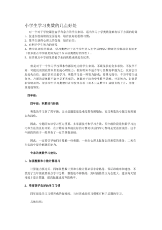 小学生学习奥数的几点好处