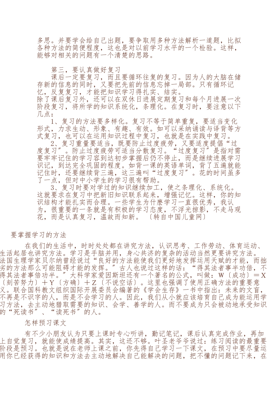 小学生学习方法介绍-让你的孩子成为学习高手_第2页