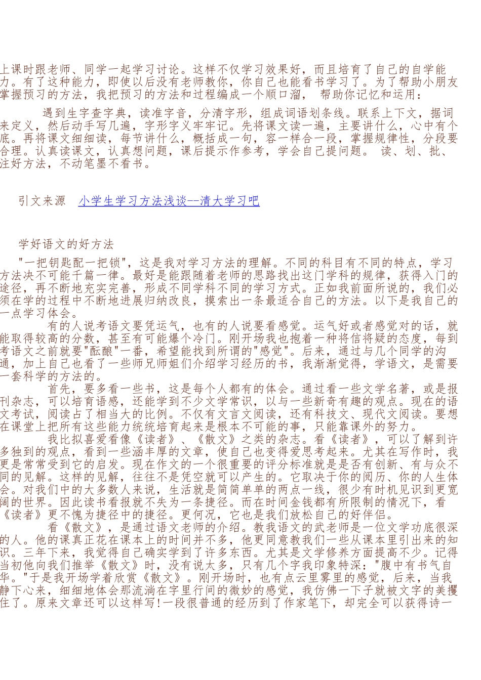 小学生学习方法介绍-让你的孩子成为学习高手_第3页