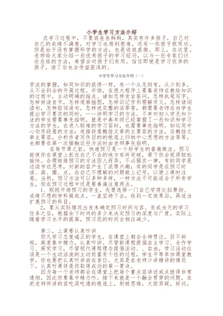 小学生学习方法介绍-让你的孩子成为学习高手
