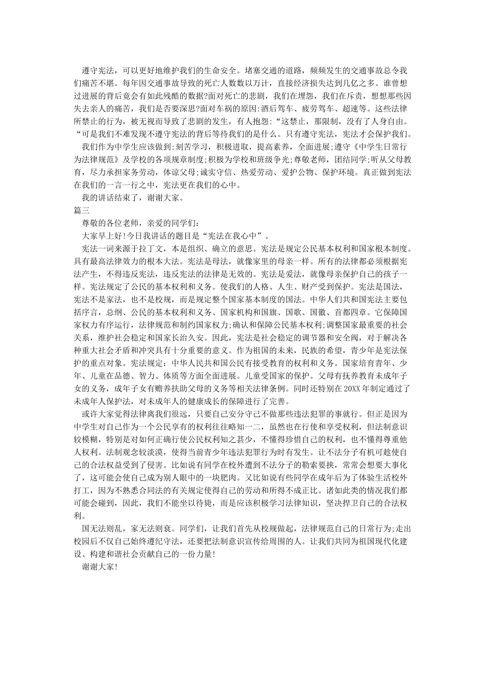 小学生学宪法讲宪法优秀演讲稿500字_第2页