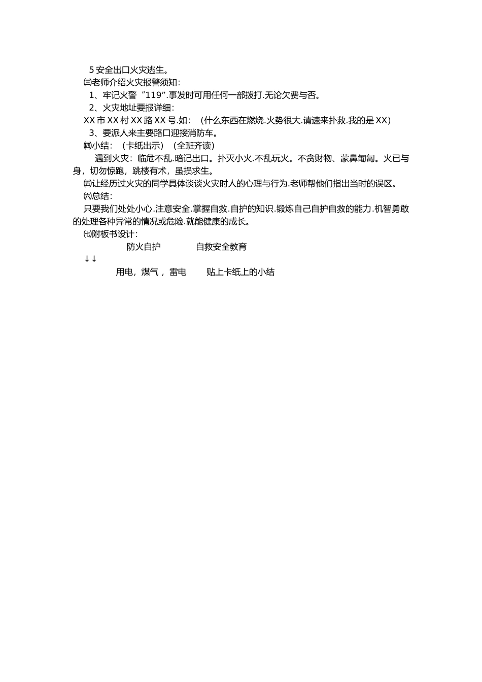 小学生安全教育教学案_第2页