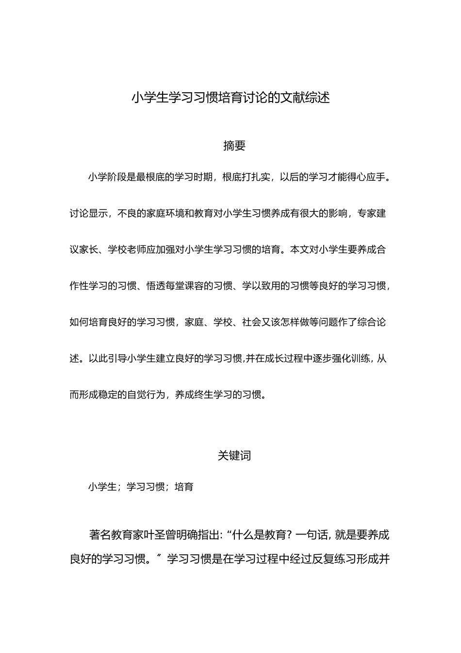 小学生学习习惯培养研究的文献综述_第2页