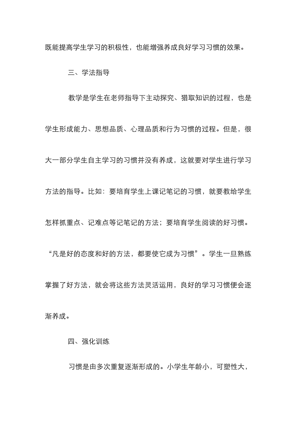 小学生学习习惯培养_第2页