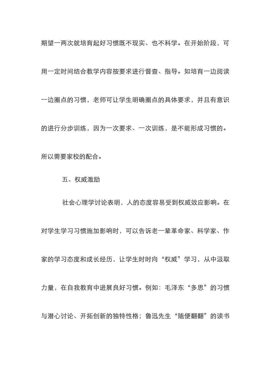 小学生学习习惯培养_第3页