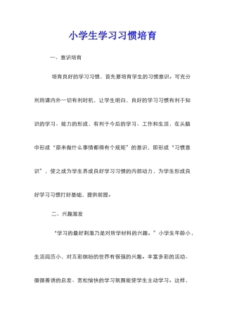 小学生学习习惯培养