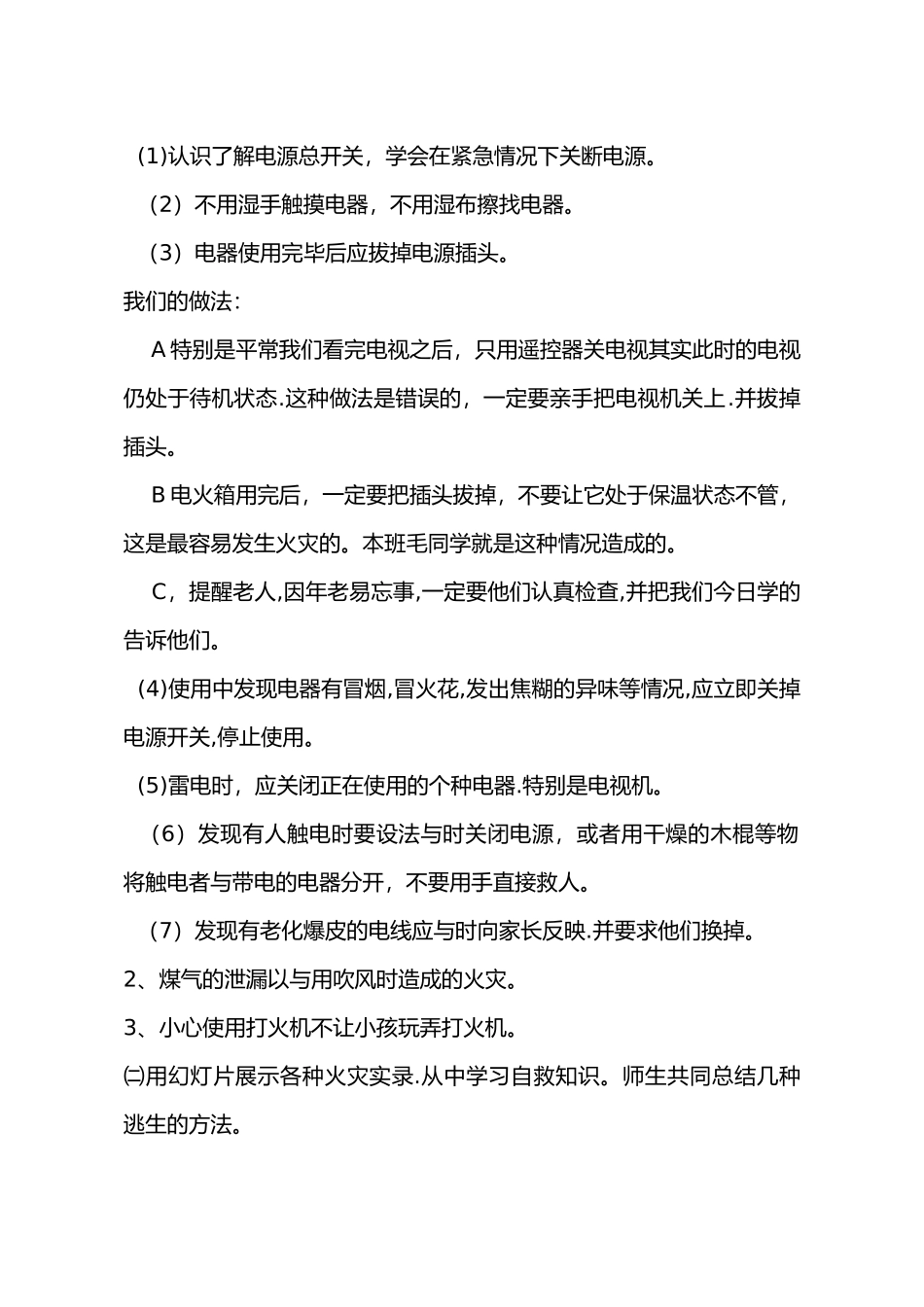 小学生安全教育教学案大全_第2页