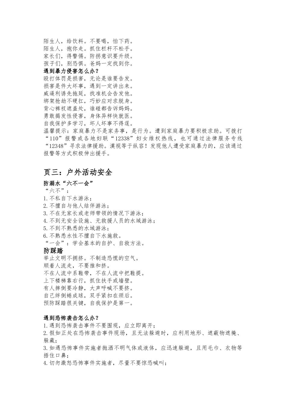 小学生安全知识手册范本_第2页