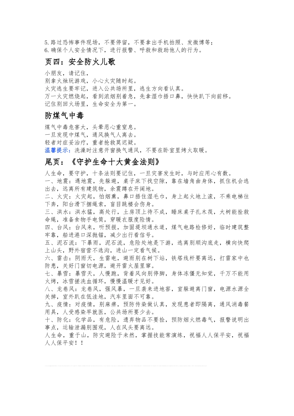 小学生安全知识手册范本_第3页