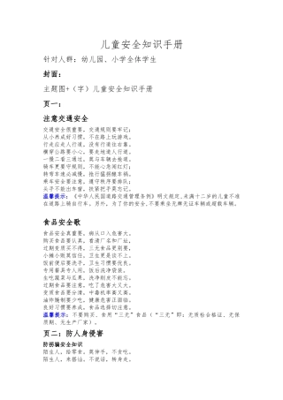 小学生安全知识手册范本