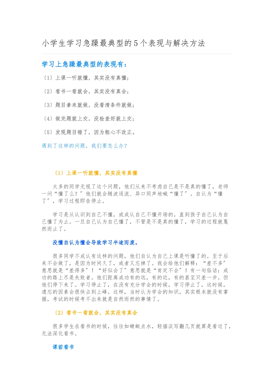 小学生学习浮躁最典型的5个表现及解决方法_第1页