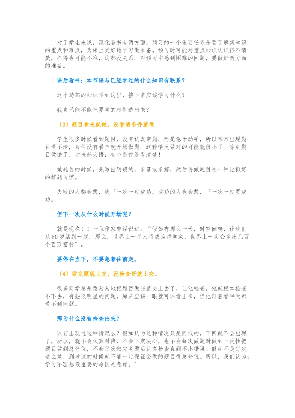 小学生学习浮躁最典型的5个表现及解决方法_第2页