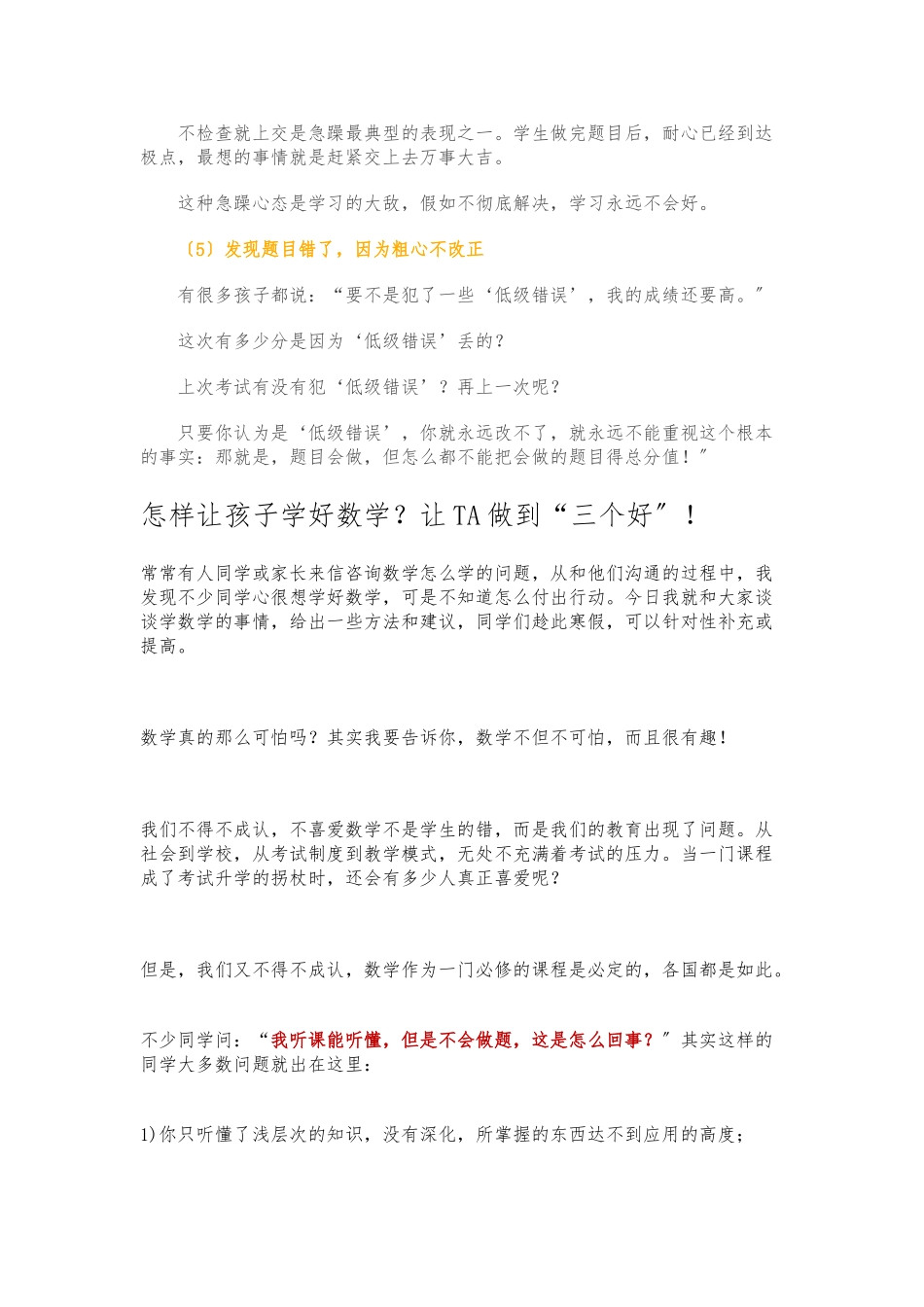 小学生学习浮躁最典型的5个表现及解决方法_第3页