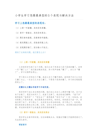 小学生学习浮躁最典型的5个表现及解决方法