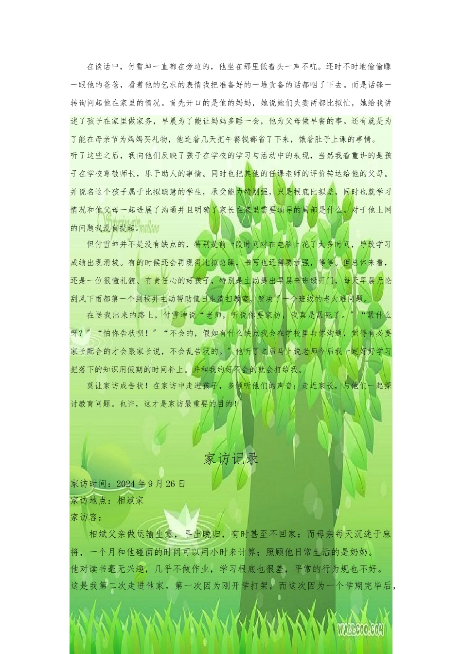 小学生家访记录_第2页