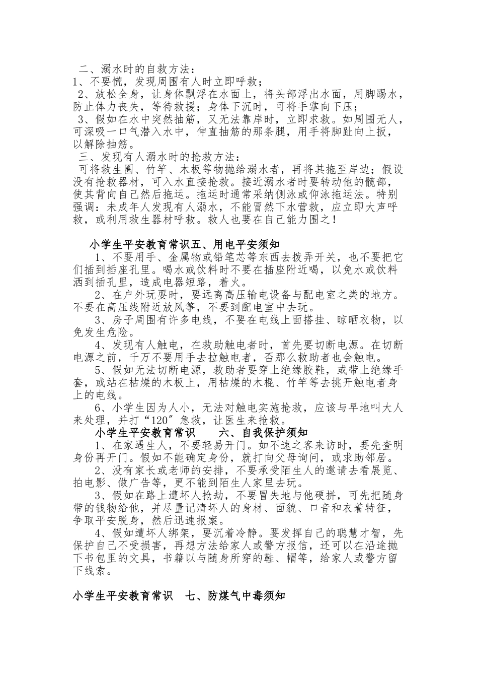 小学生安全教育常识_第2页