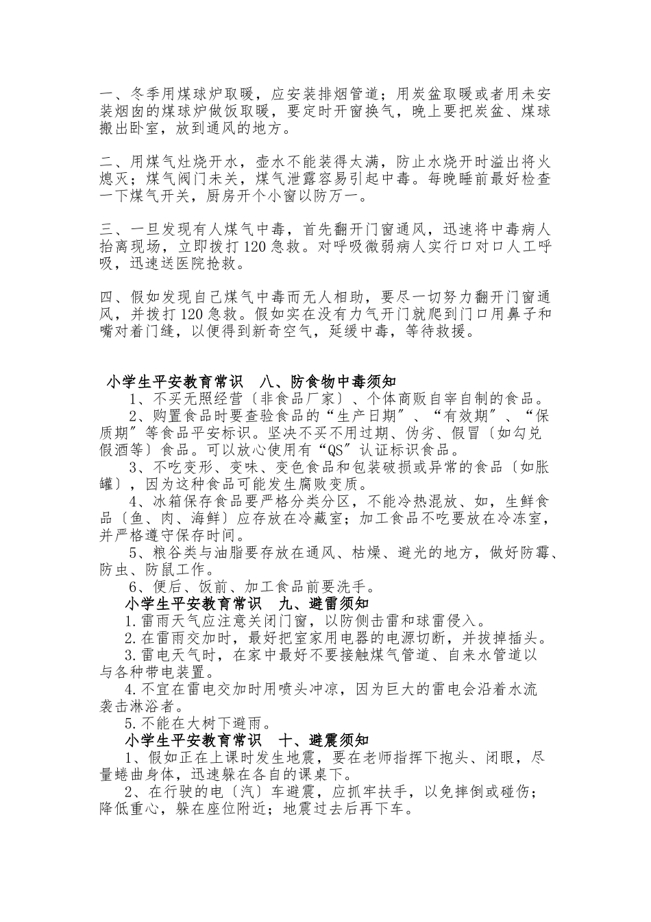 小学生安全教育常识_第3页