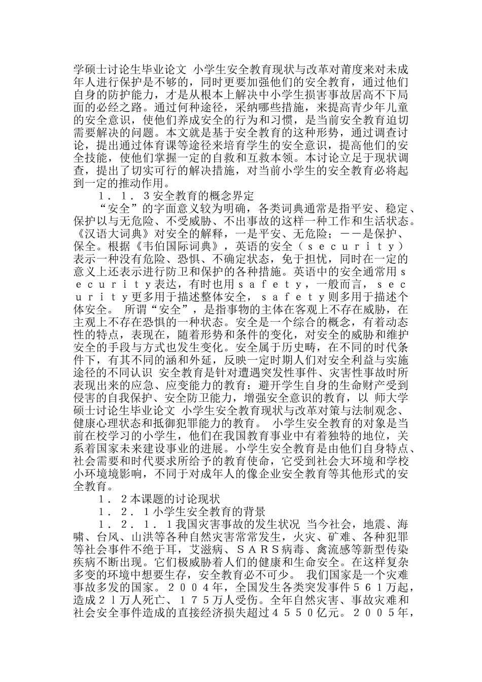 小学生安全教育现状与改革对策_第3页