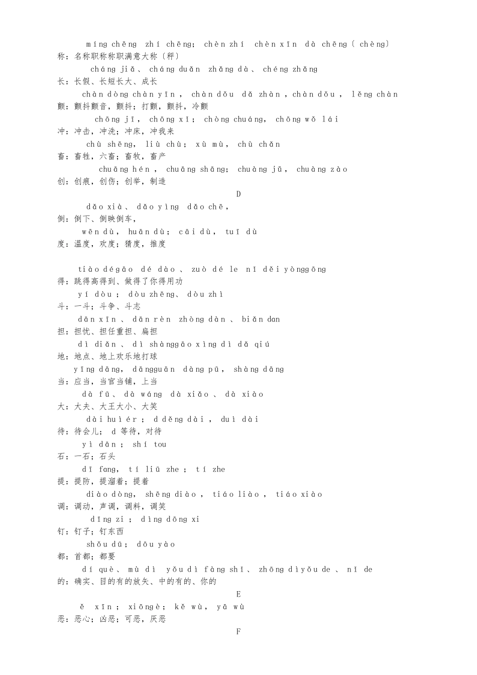 小学生常用多音字组词注音表_第2页