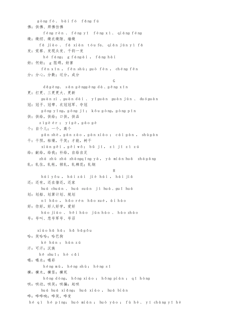 小学生常用多音字组词注音表_第3页