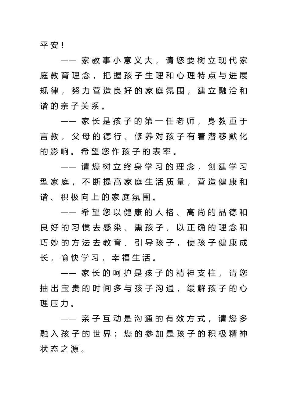 小学生安全教育短信_第2页