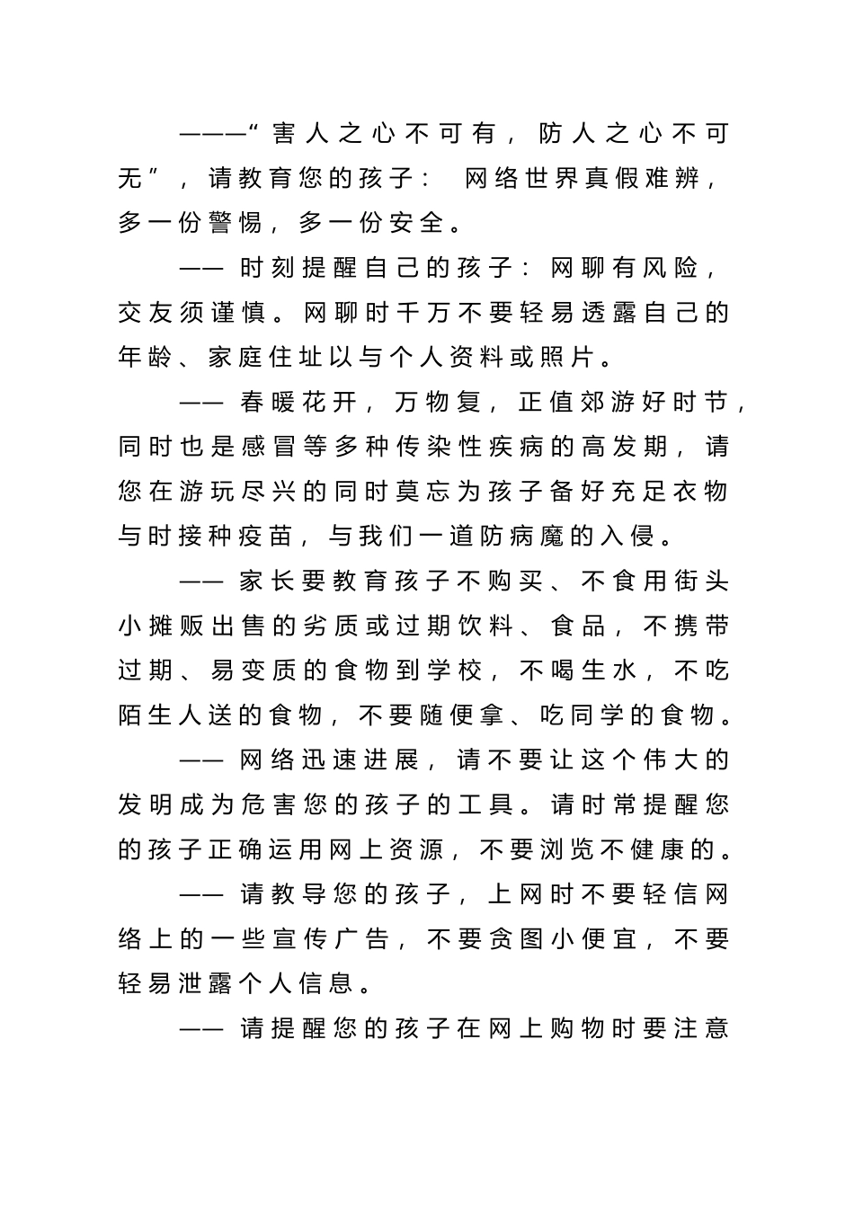 小学生安全教育短信_第3页