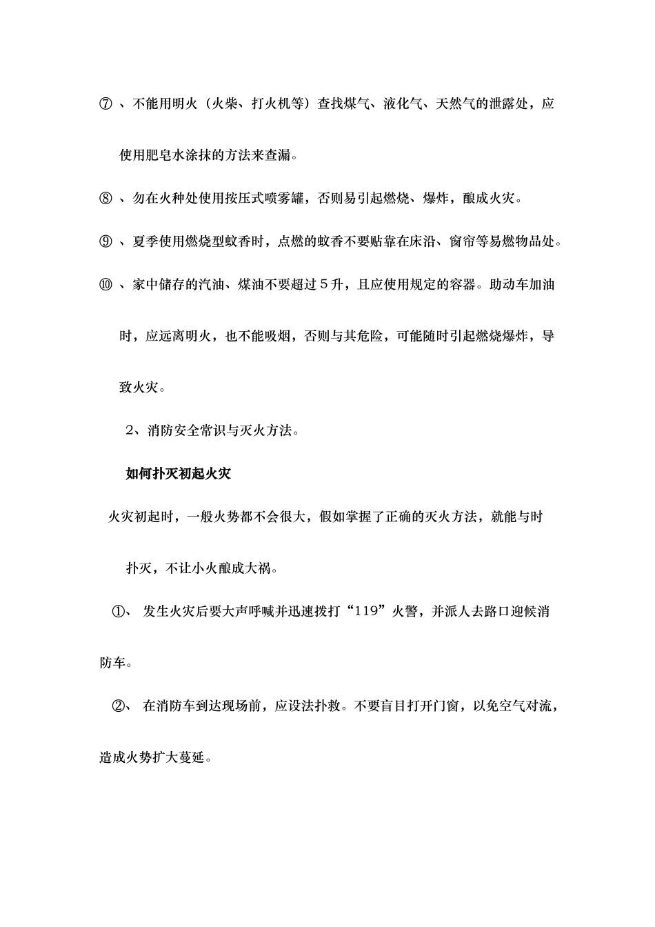 小学生家庭消防安全教育课教案_第3页