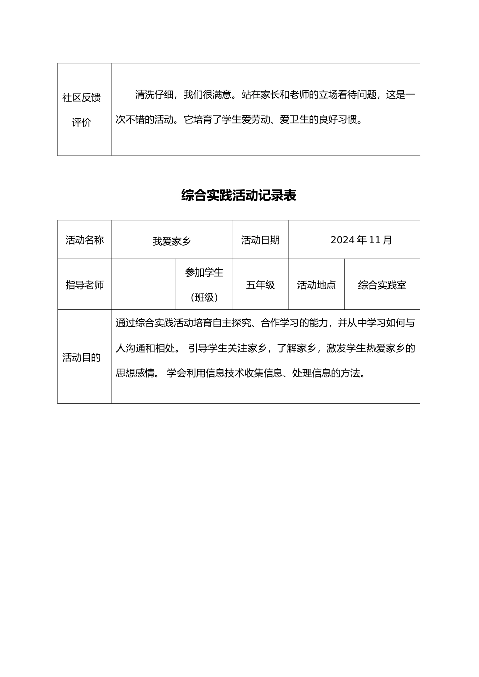 小学生实践活动记录表_第2页
