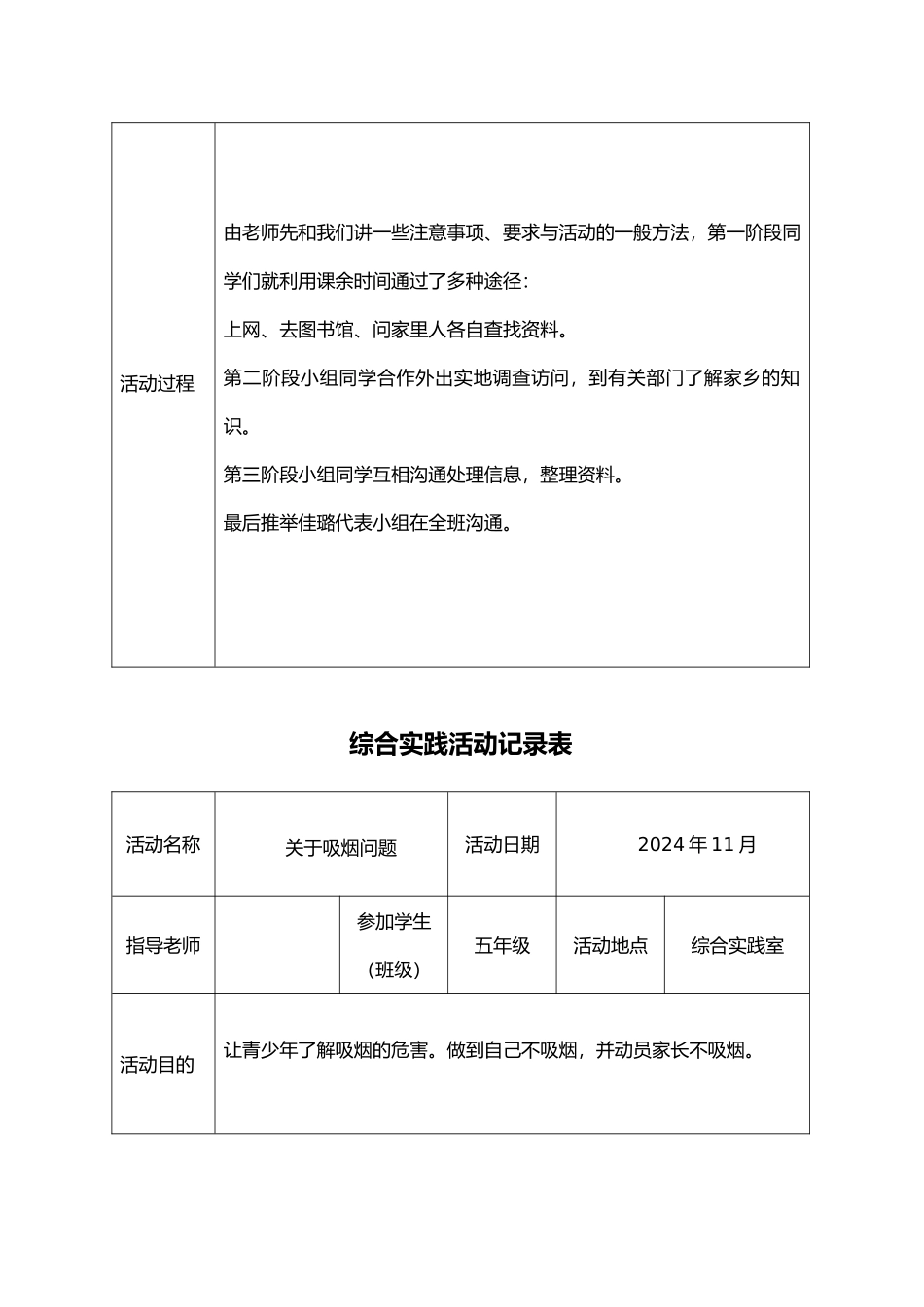 小学生实践活动记录表_第3页