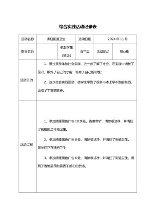 小学生实践活动记录表