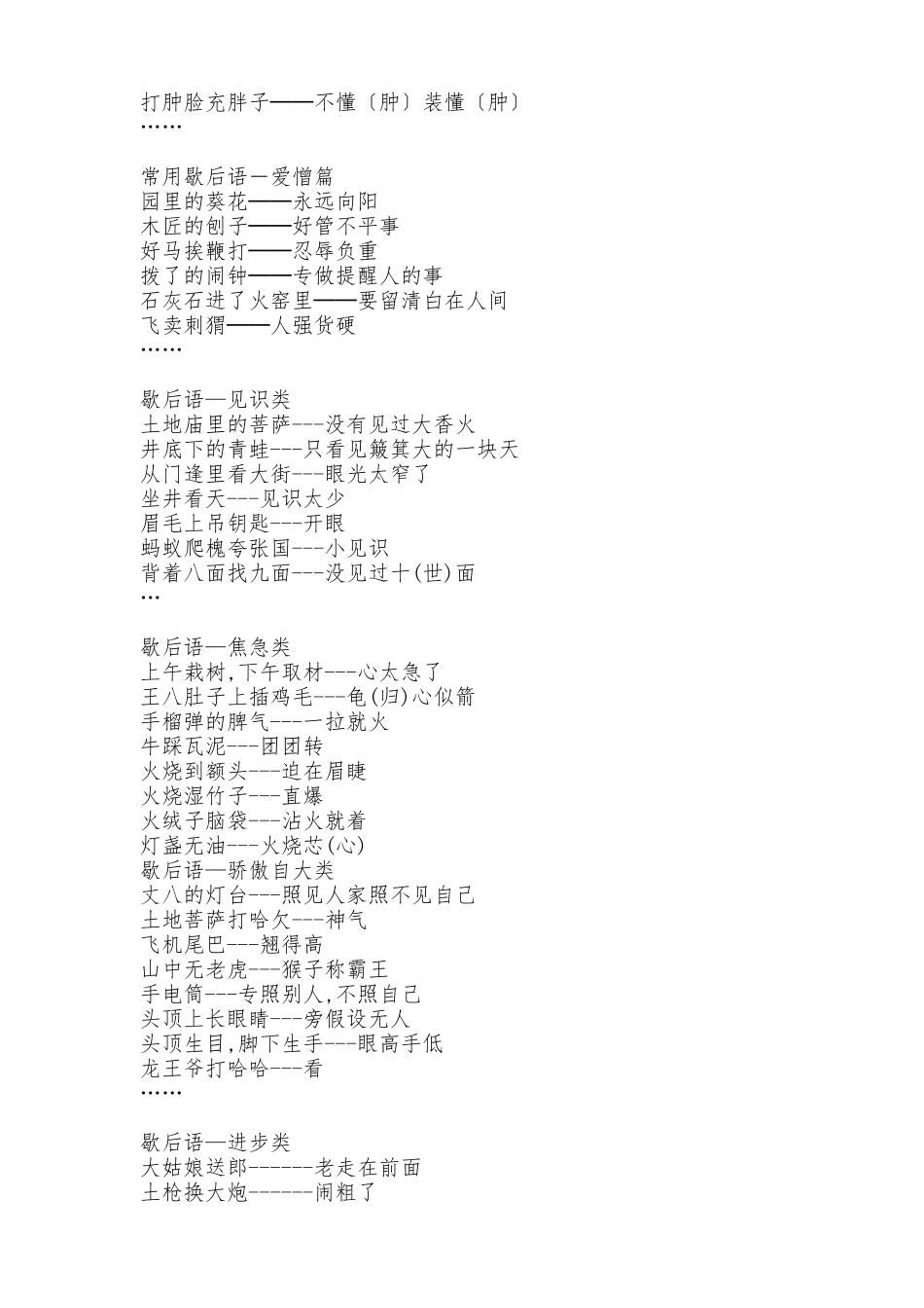 小学生常用经典歇后语_第2页